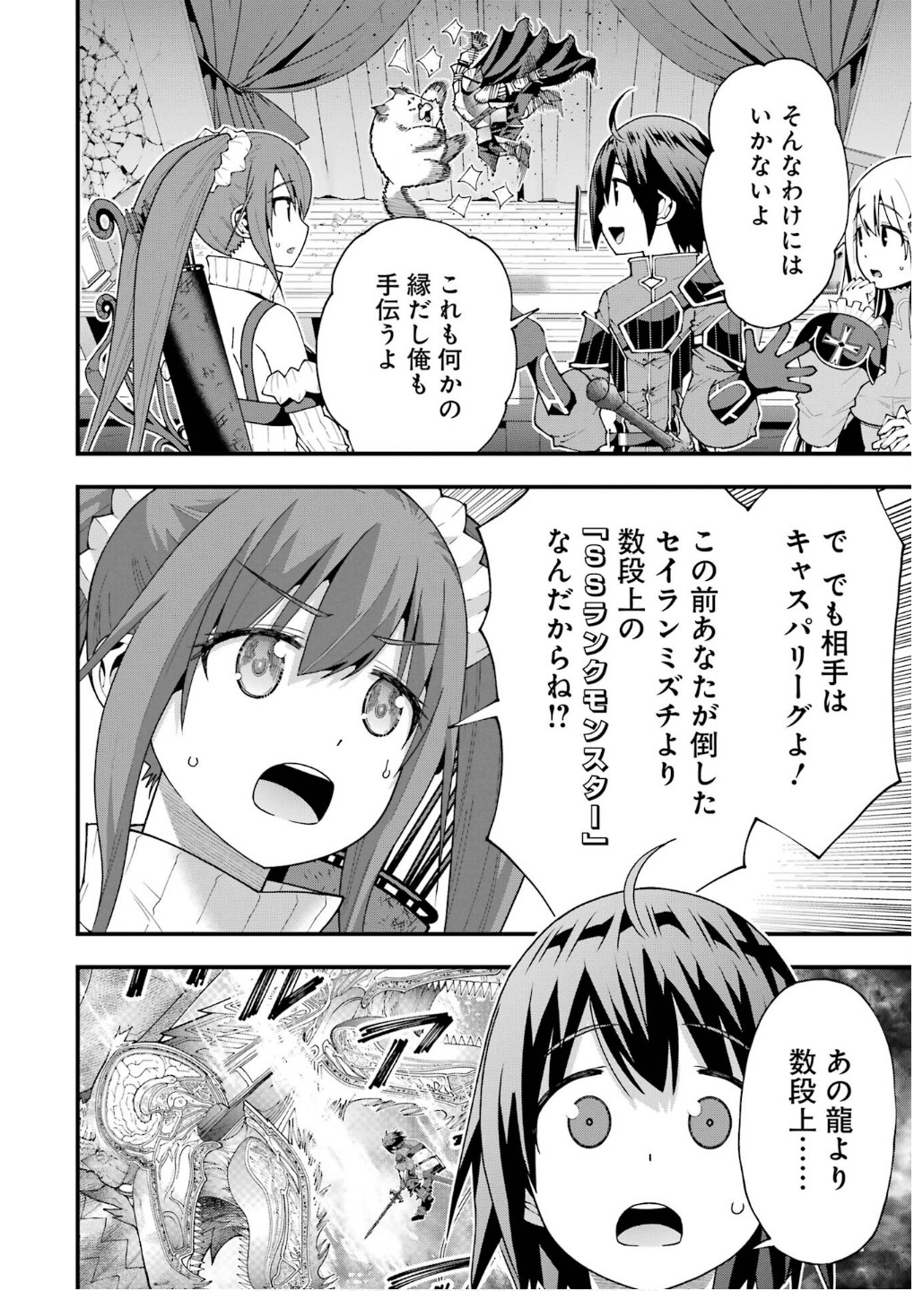 Maken no Deshi wa Munou de Saikyou! Chapter 54 16ページ