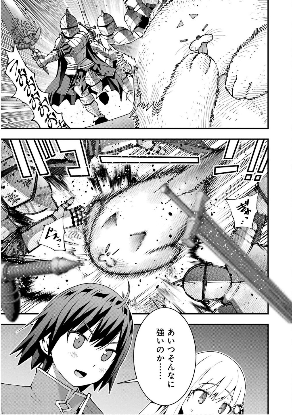 Maken no Deshi wa Munou de Saikyou! Chapter 54 17ページ
