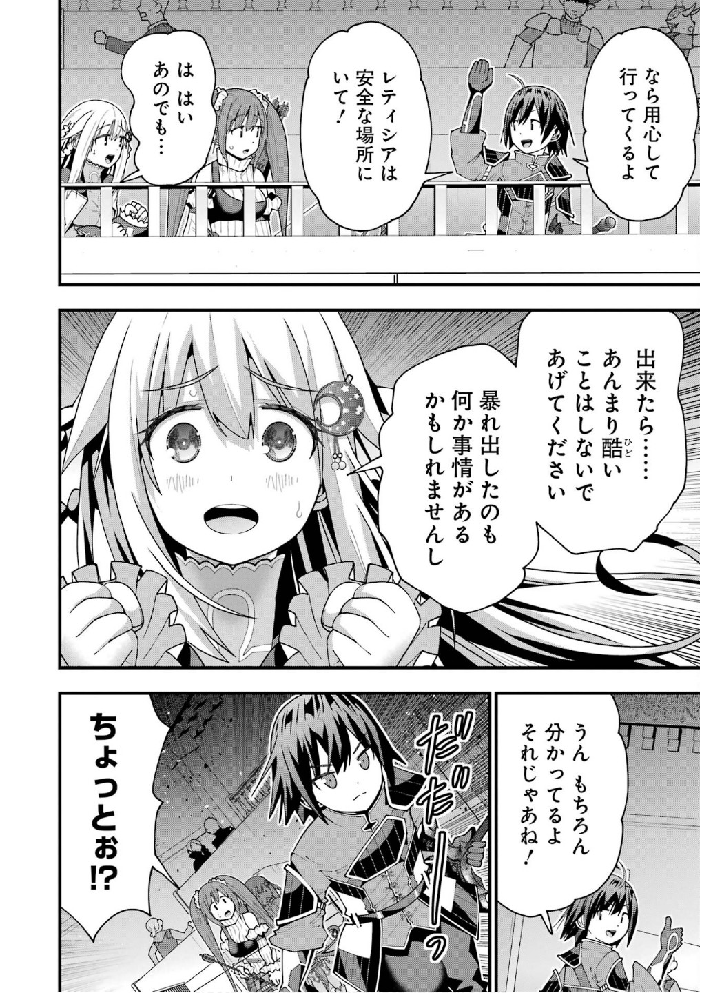 Maken no Deshi wa Munou de Saikyou! Chapter 54 18ページ