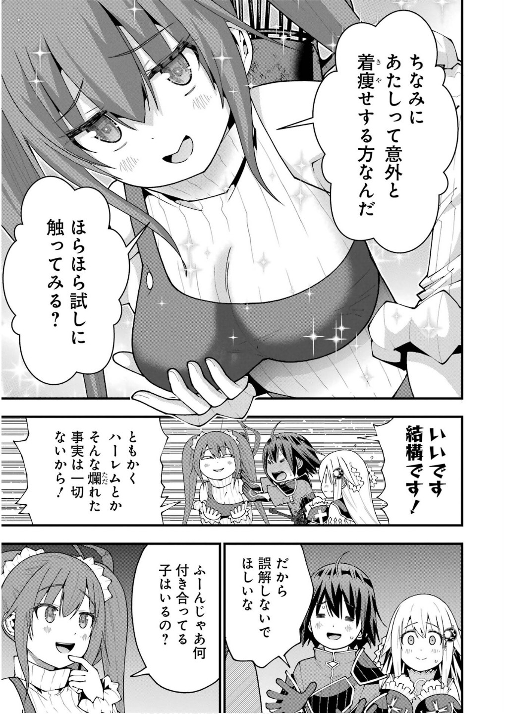 Maken no Deshi wa Munou de Saikyou! Chapter 54 3ページ