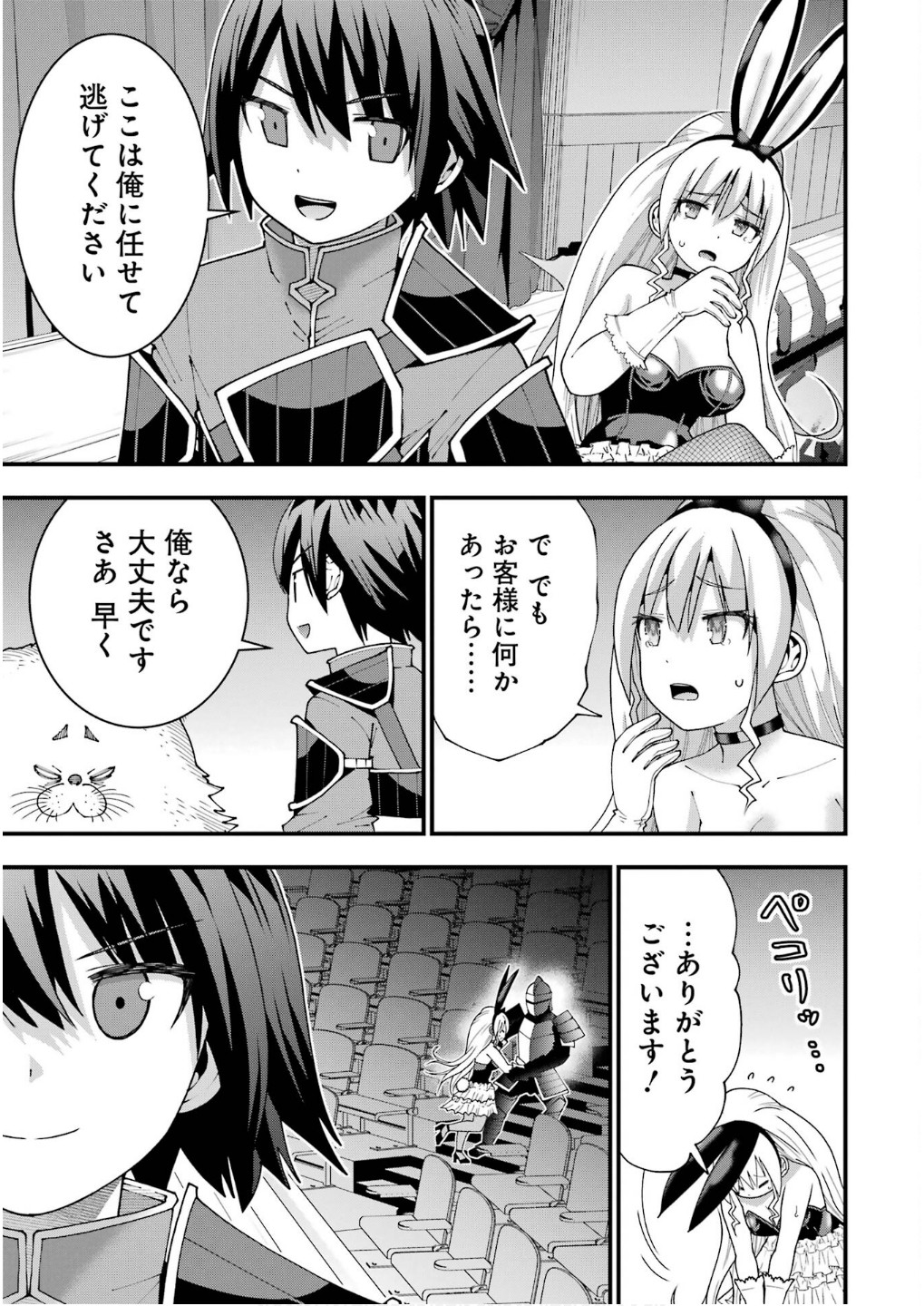 Maken no Deshi wa Munou de Saikyou! Chapter 54 21ページ