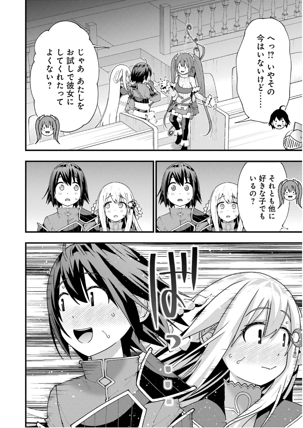 Maken no Deshi wa Munou de Saikyou! Chapter 54 4ページ