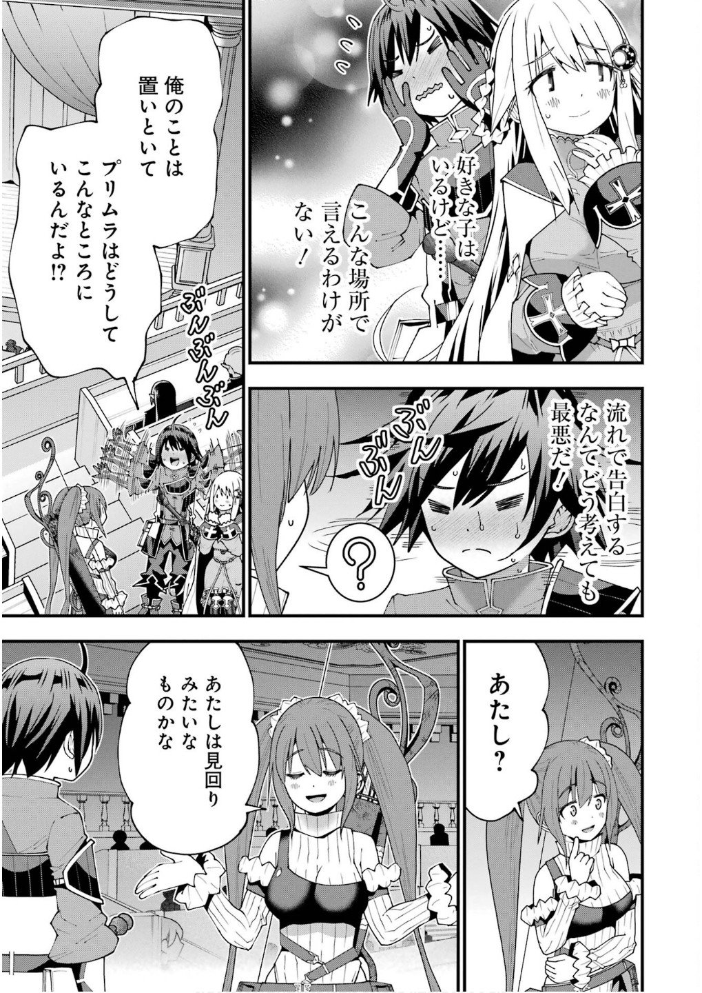 Maken no Deshi wa Munou de Saikyou! Chapter 54 5ページ
