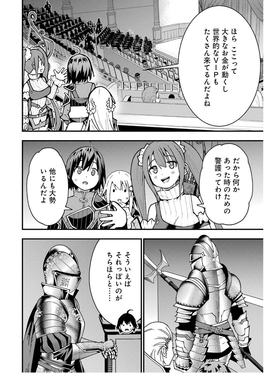 Maken no Deshi wa Munou de Saikyou! Chapter 54 6ページ