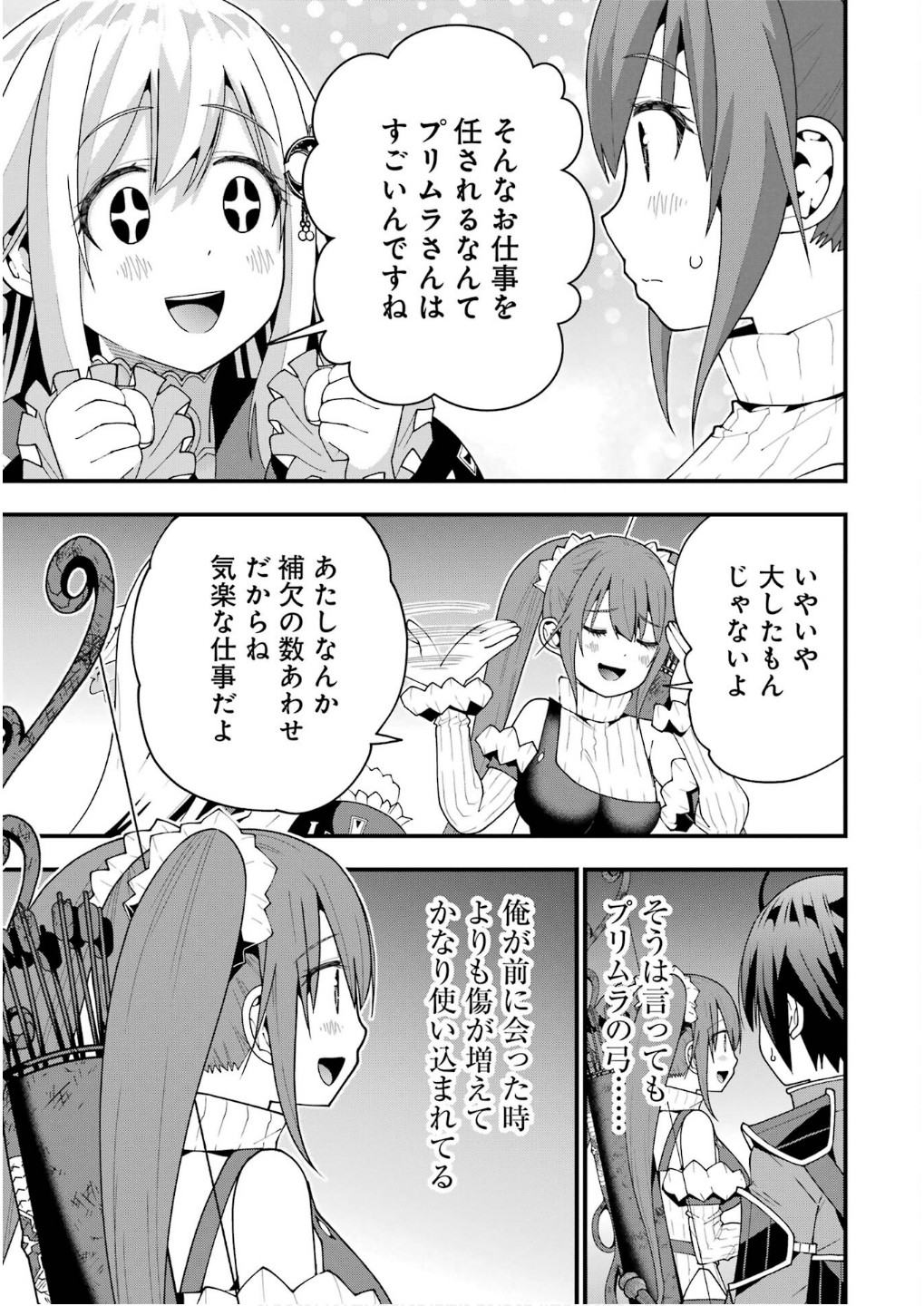 Maken no Deshi wa Munou de Saikyou! Chapter 54 7ページ