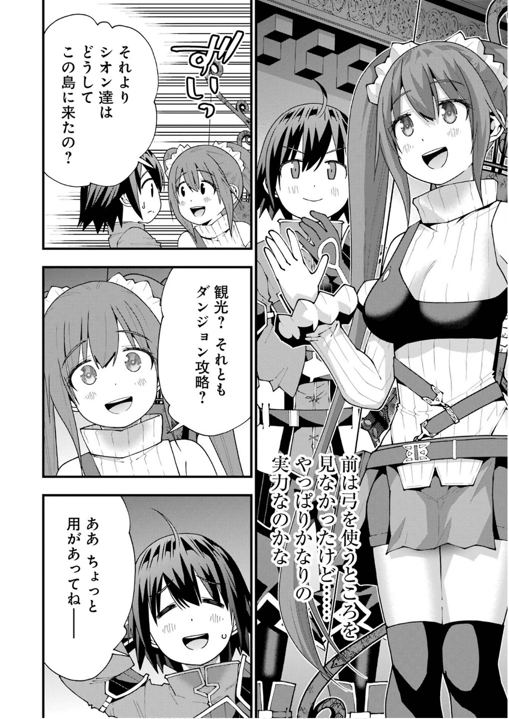 Maken no Deshi wa Munou de Saikyou! Chapter 54 8ページ