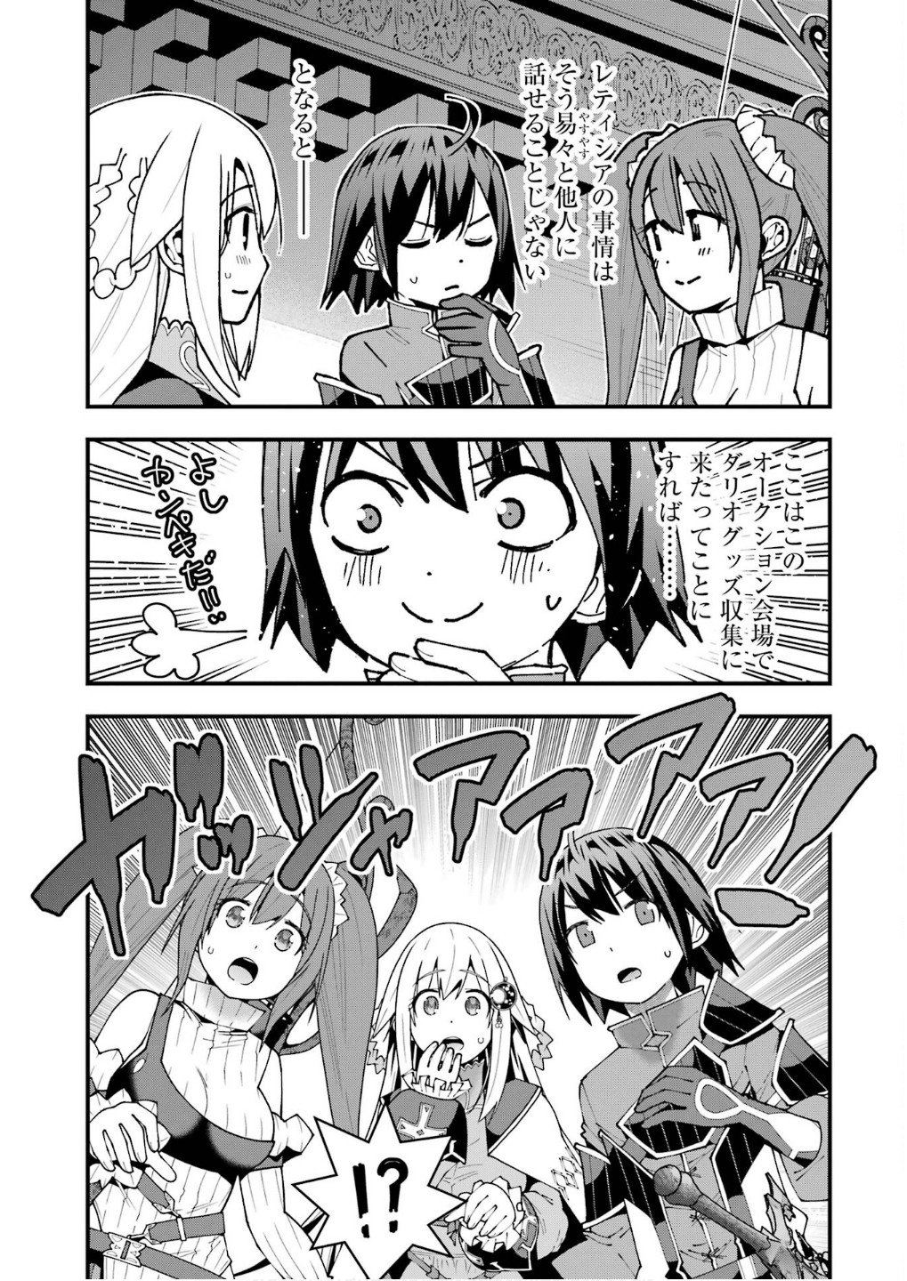 Maken no Deshi wa Munou de Saikyou! Chapter 54 9ページ