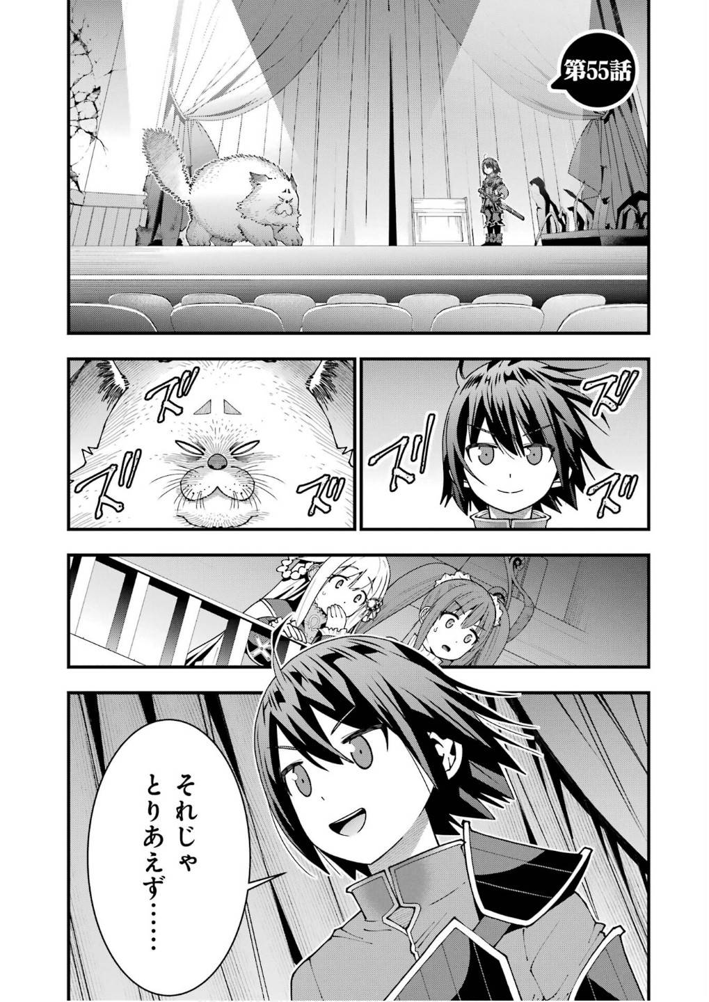 Maken no Deshi wa Munou de Saikyou! Chapter 55 1ページ