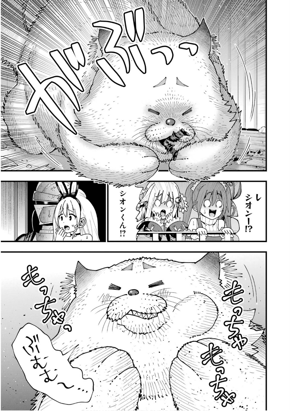 Maken no Deshi wa Munou de Saikyou! Chapter 55 11ページ