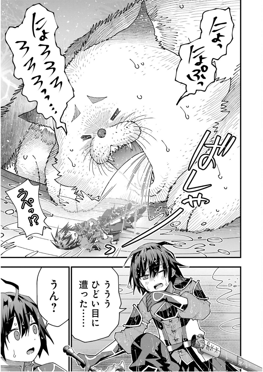 Maken no Deshi wa Munou de Saikyou! Chapter 55 13ページ