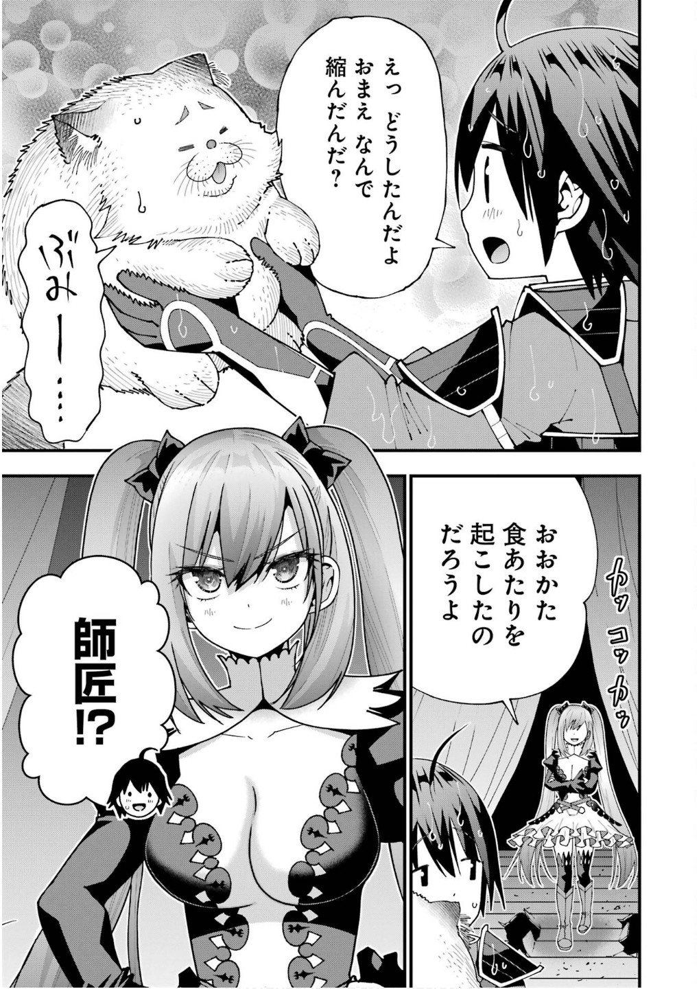 Maken no Deshi wa Munou de Saikyou! Chapter 55 15ページ