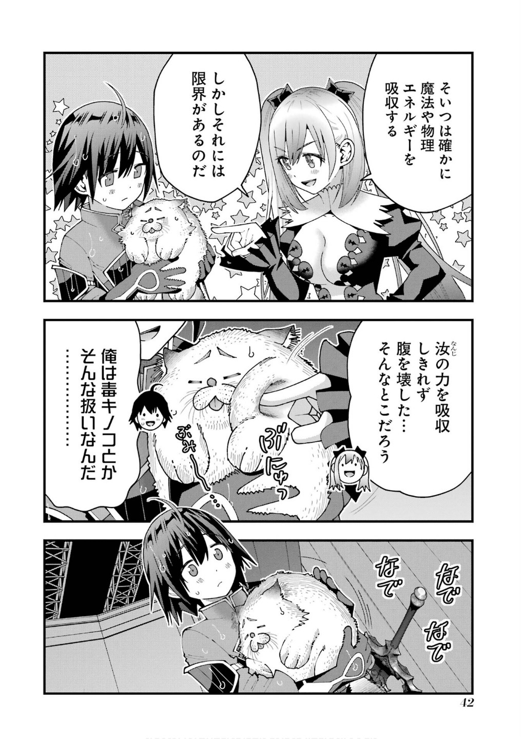 Maken no Deshi wa Munou de Saikyou! Chapter 55 16ページ