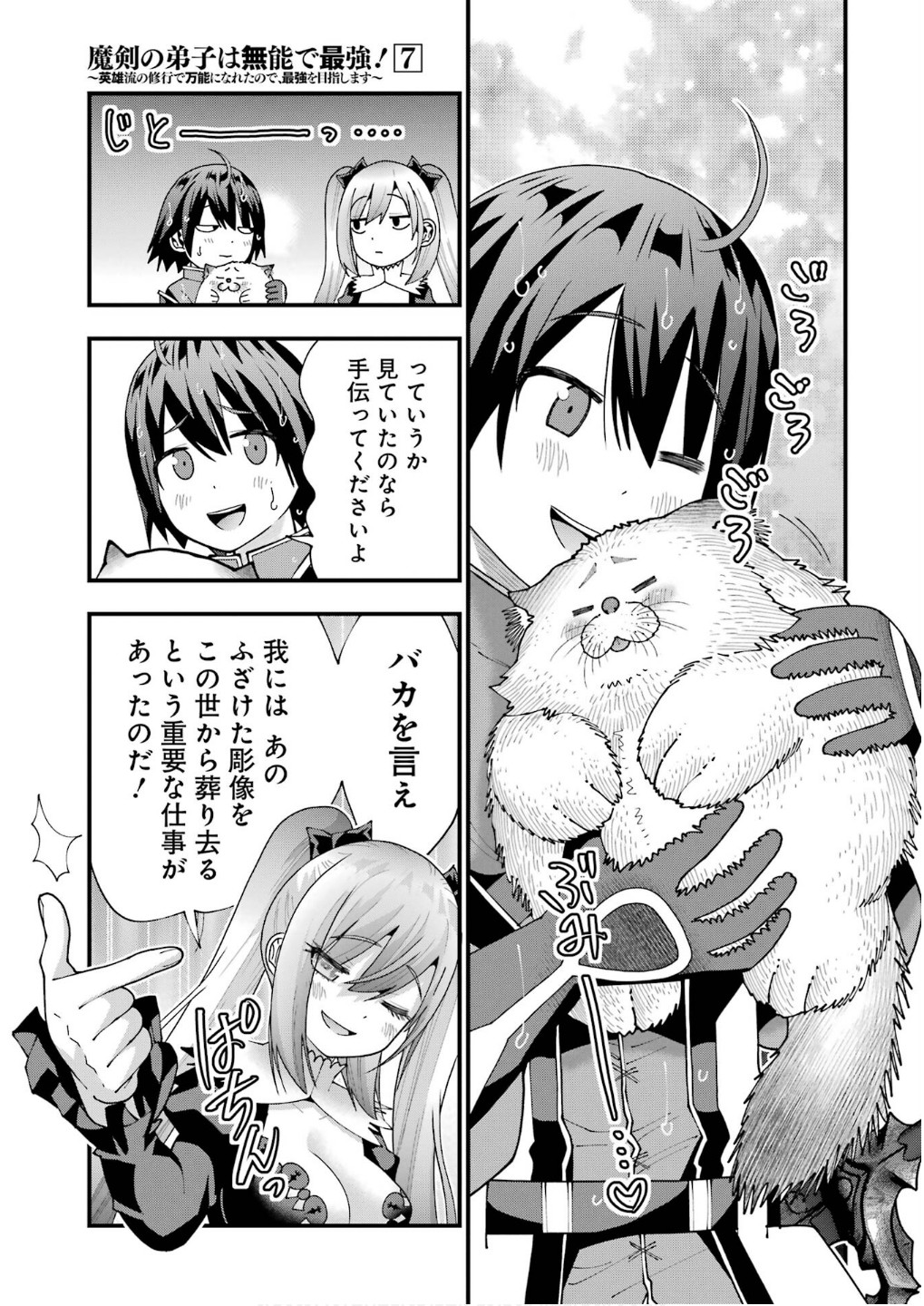 Maken no Deshi wa Munou de Saikyou! Chapter 55 17ページ
