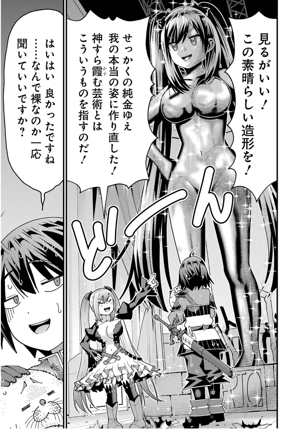Maken no Deshi wa Munou de Saikyou! Chapter 55 19ページ