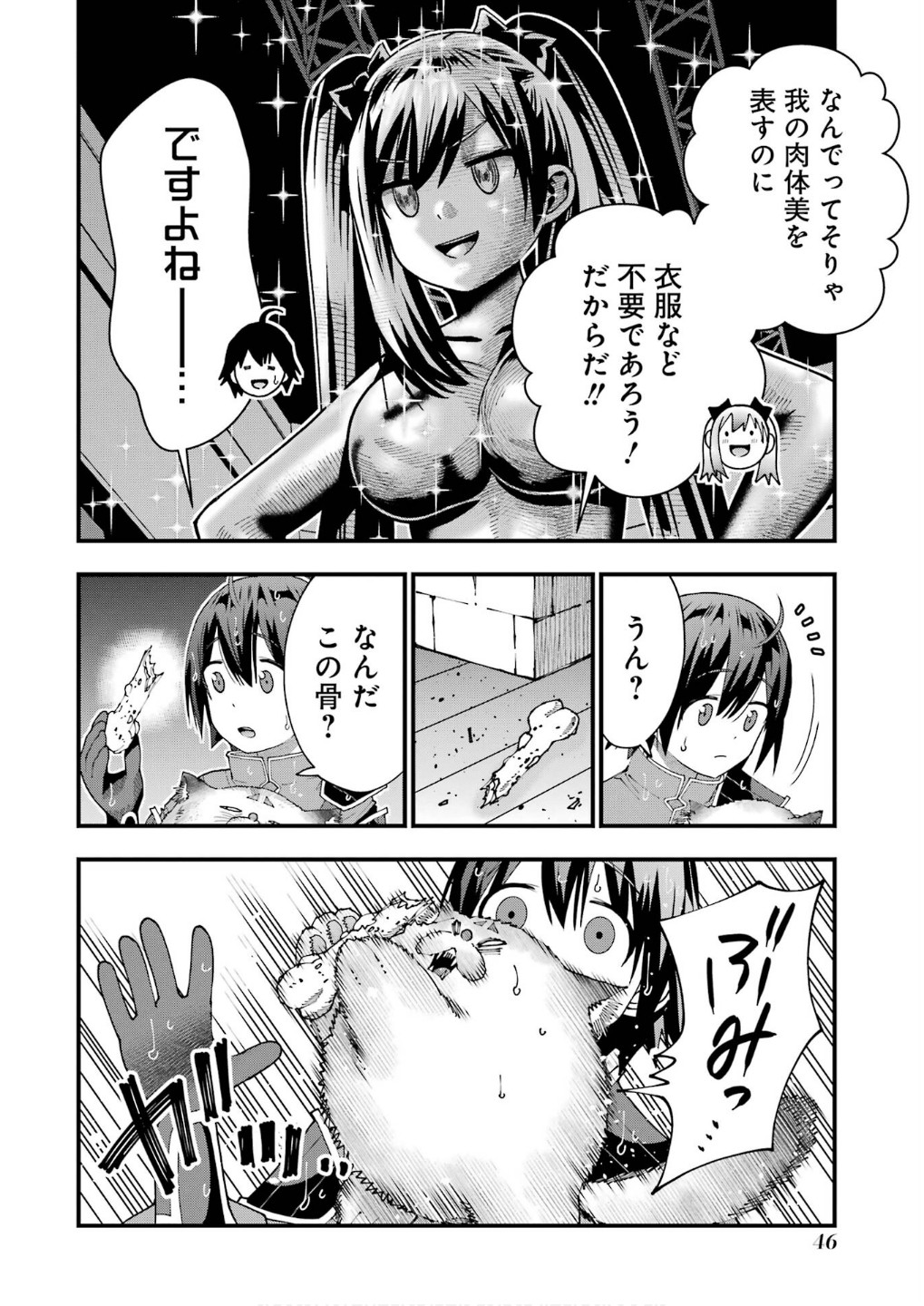 Maken no Deshi wa Munou de Saikyou! Chapter 55 20ページ