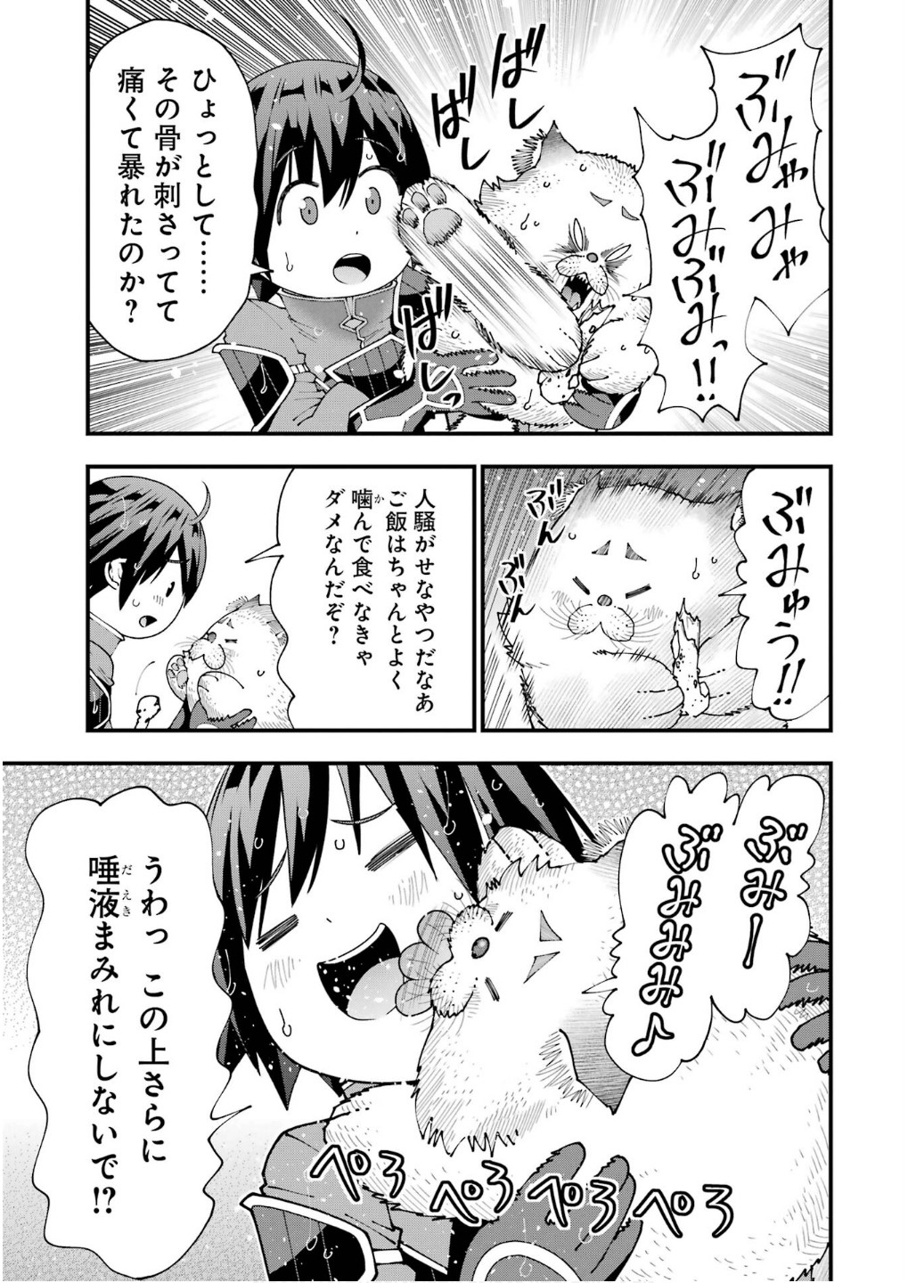 Maken no Deshi wa Munou de Saikyou! Chapter 55 21ページ
