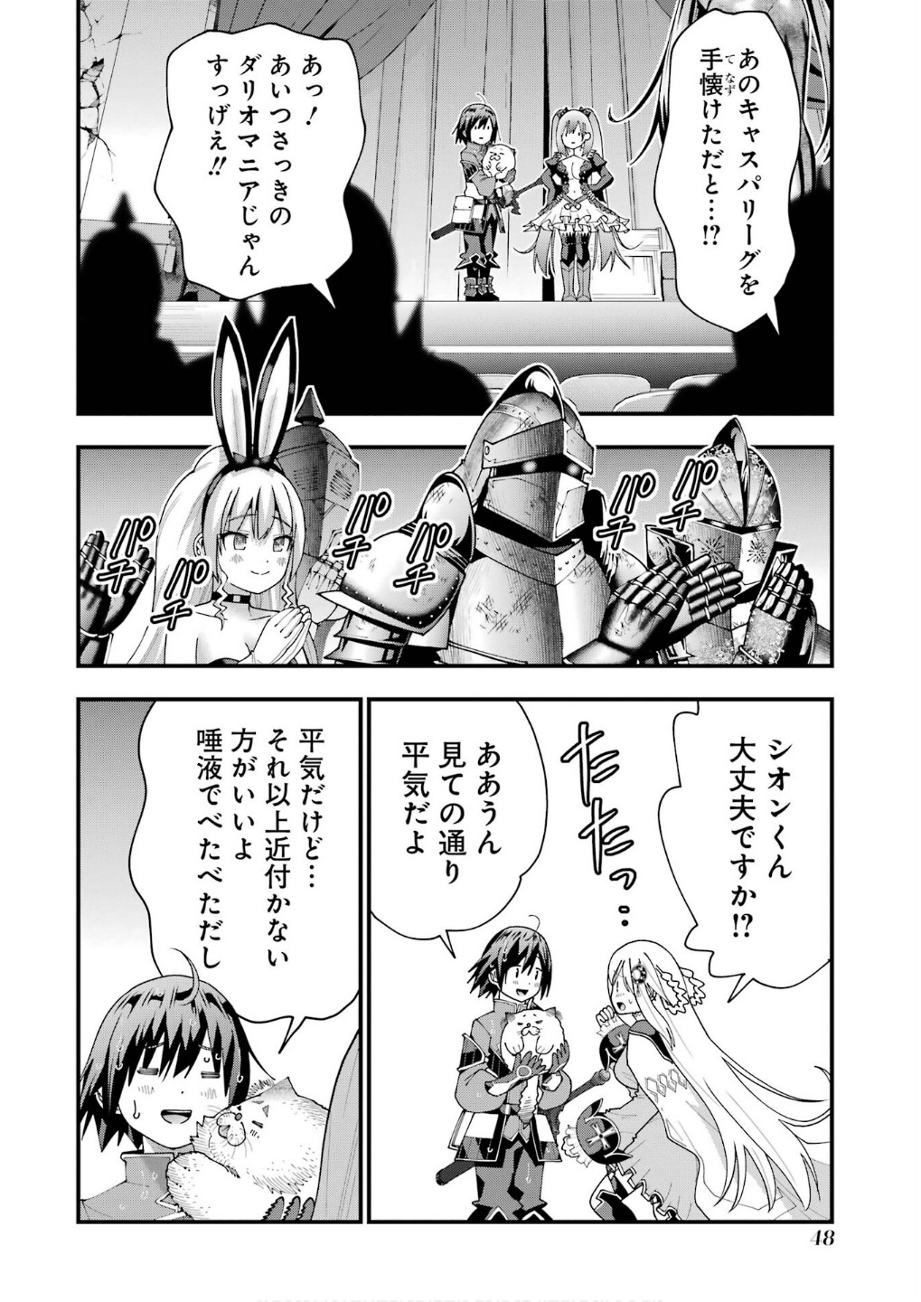 Maken no Deshi wa Munou de Saikyou! Chapter 55 22ページ
