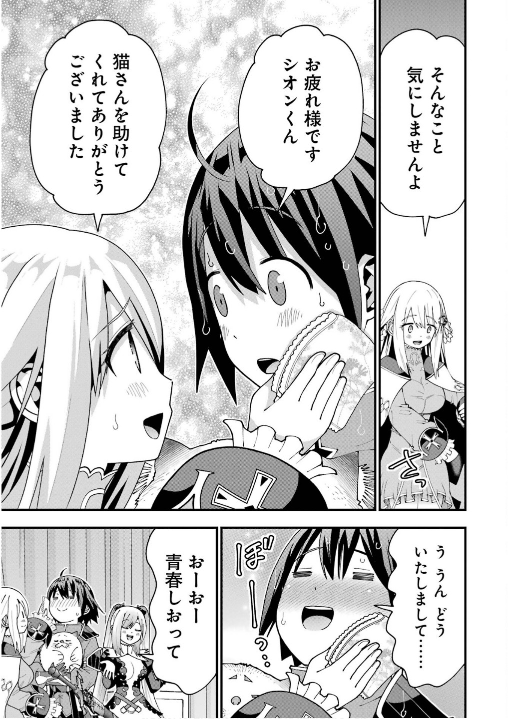 Maken no Deshi wa Munou de Saikyou! Chapter 55 23ページ
