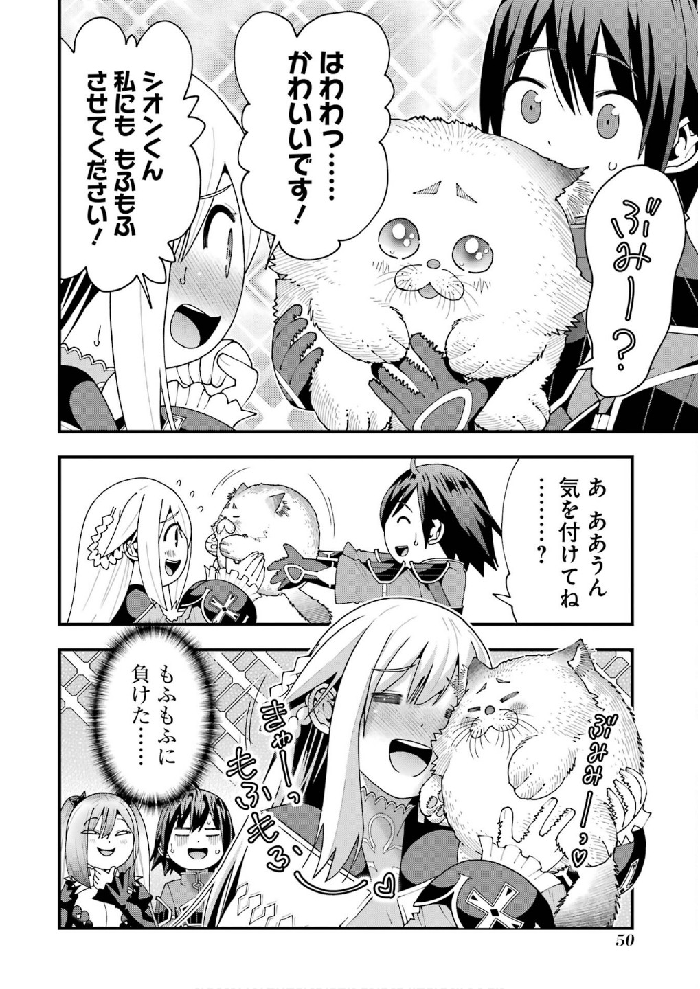 Maken no Deshi wa Munou de Saikyou! Chapter 55 24ページ