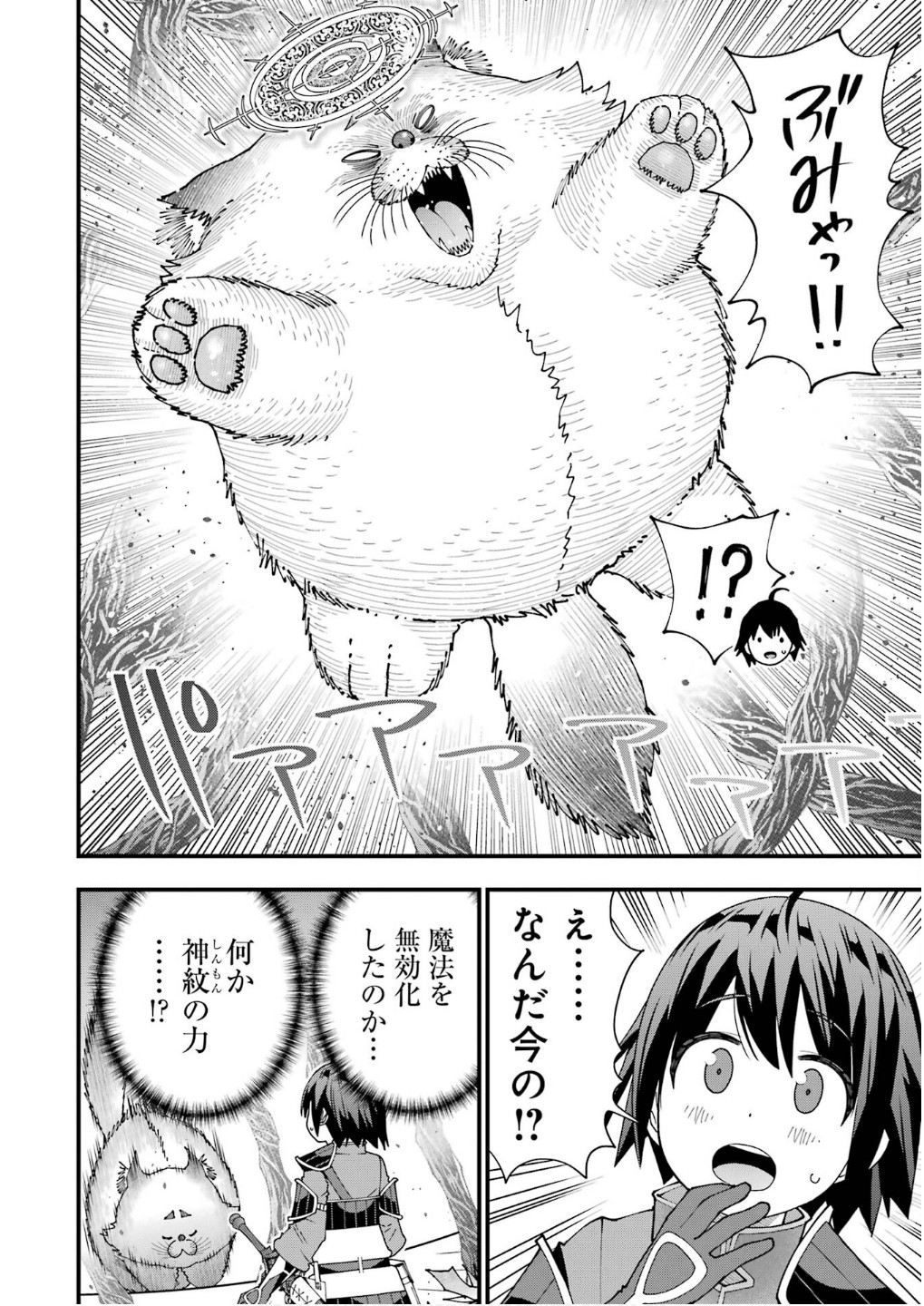 Maken no Deshi wa Munou de Saikyou! Chapter 55 4ページ