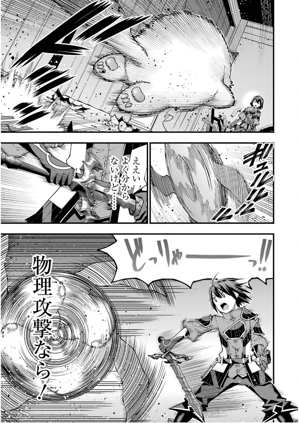 Maken no Deshi wa Munou de Saikyou! Chapter 55 5ページ