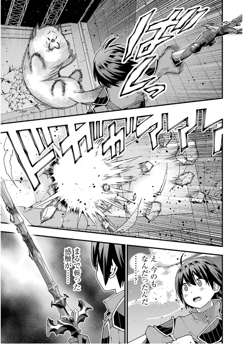 Maken no Deshi wa Munou de Saikyou! Chapter 55 7ページ