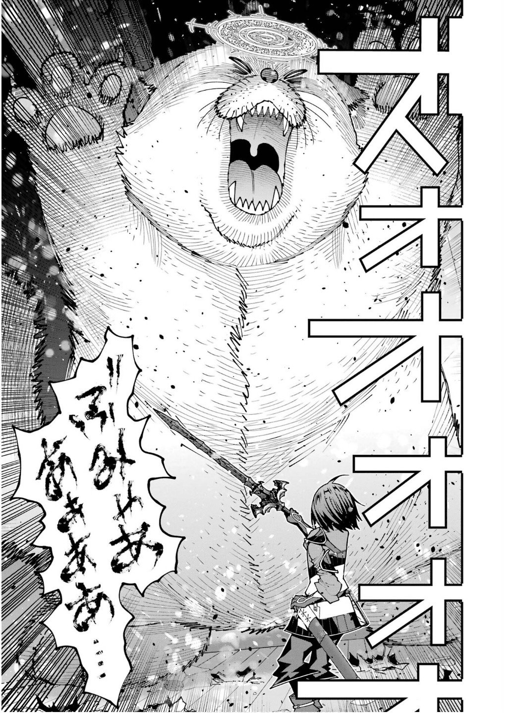 Maken no Deshi wa Munou de Saikyou! Chapter 55 9ページ