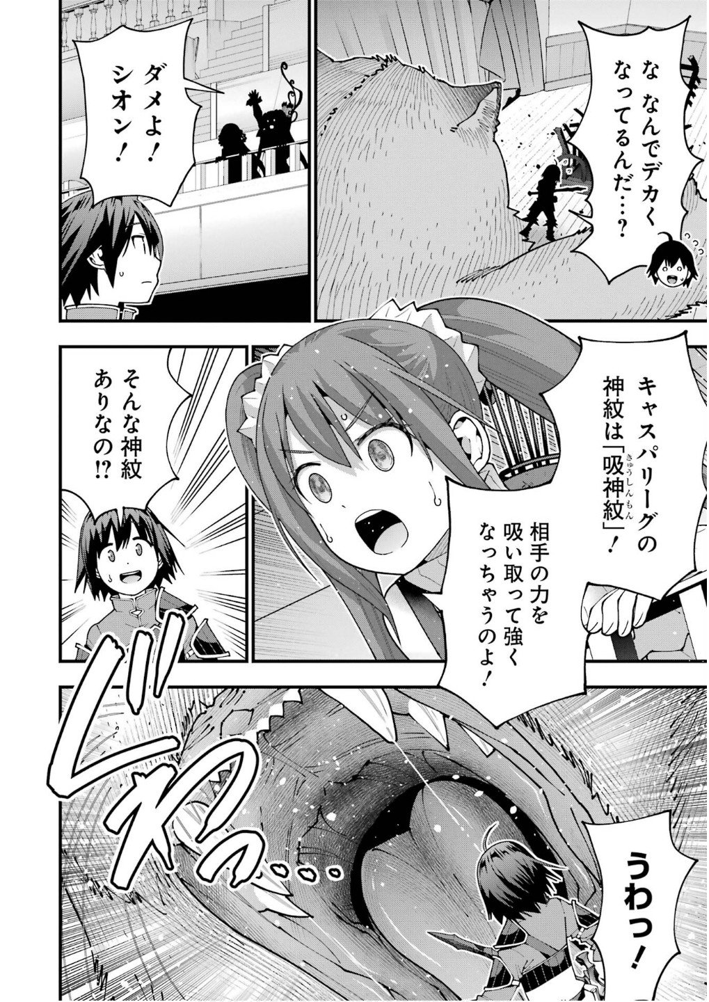 Maken no Deshi wa Munou de Saikyou! Chapter 55 10ページ