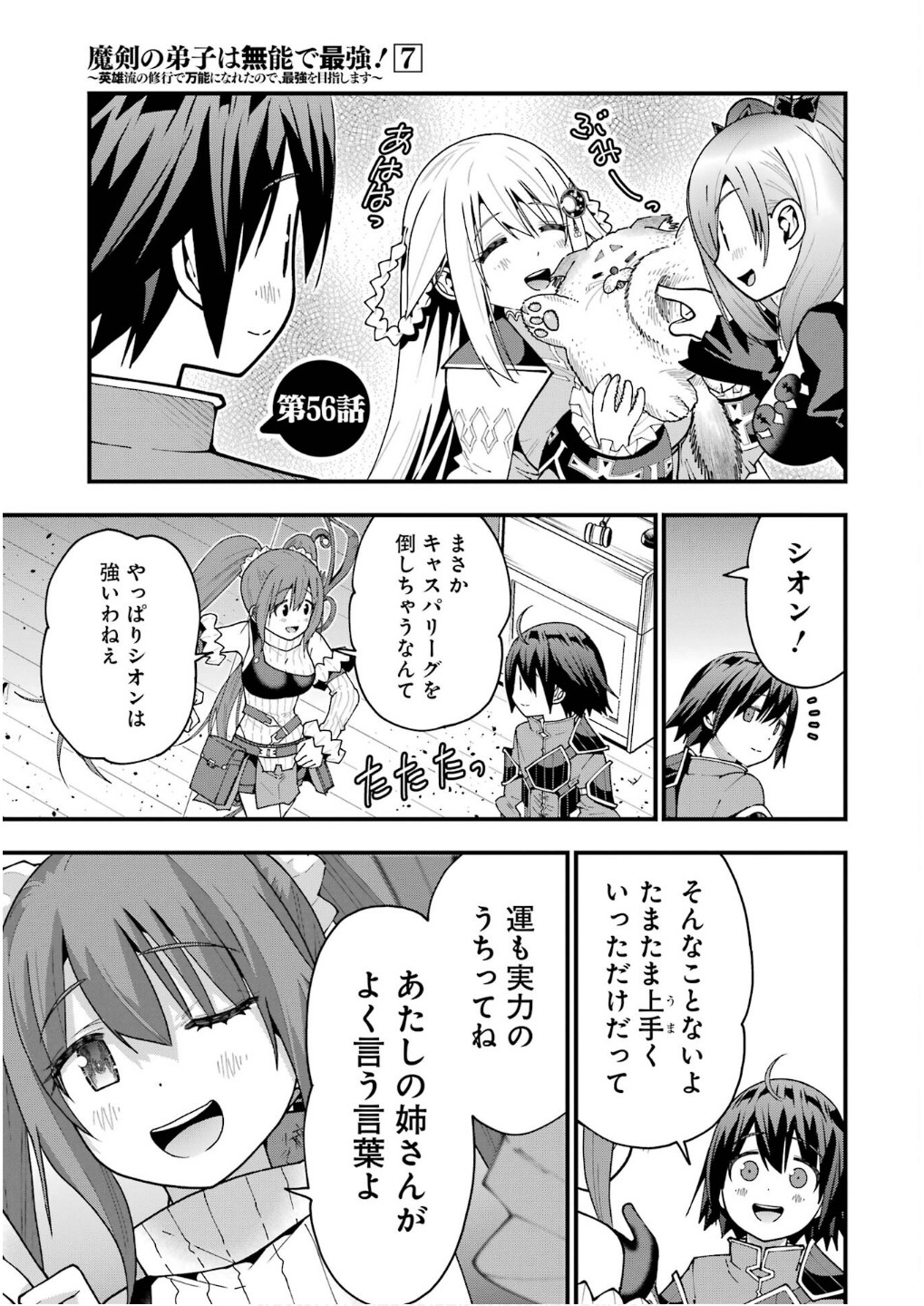 Maken no Deshi wa Munou de Saikyou! Chapter 56 1ページ