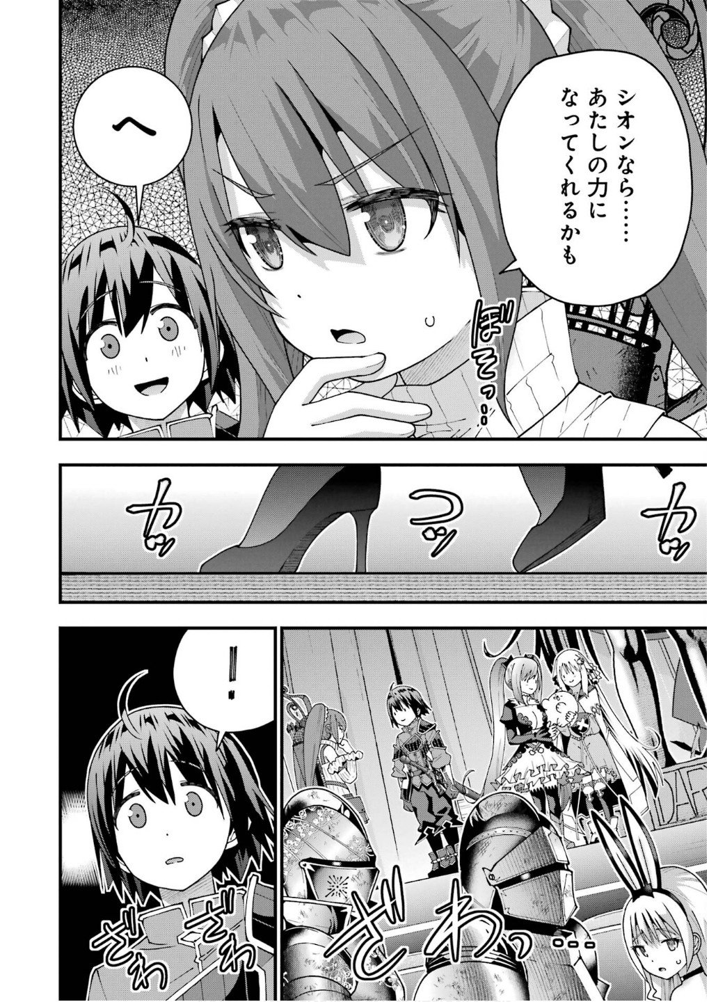 Maken no Deshi wa Munou de Saikyou! Chapter 56 2ページ