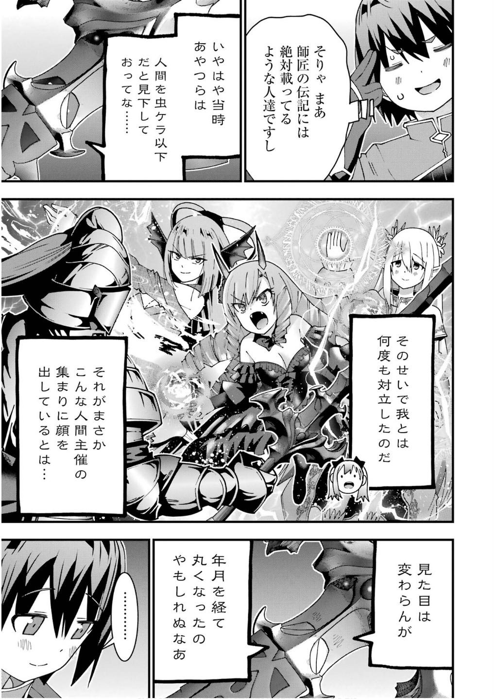 Maken no Deshi wa Munou de Saikyou! Chapter 56 11ページ