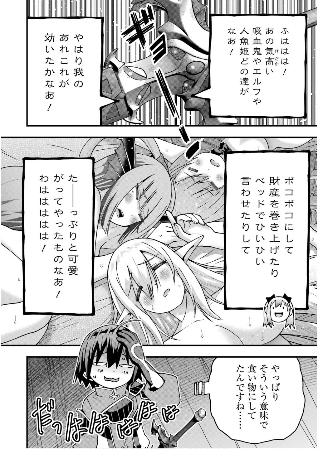 Maken no Deshi wa Munou de Saikyou! Chapter 56 12ページ