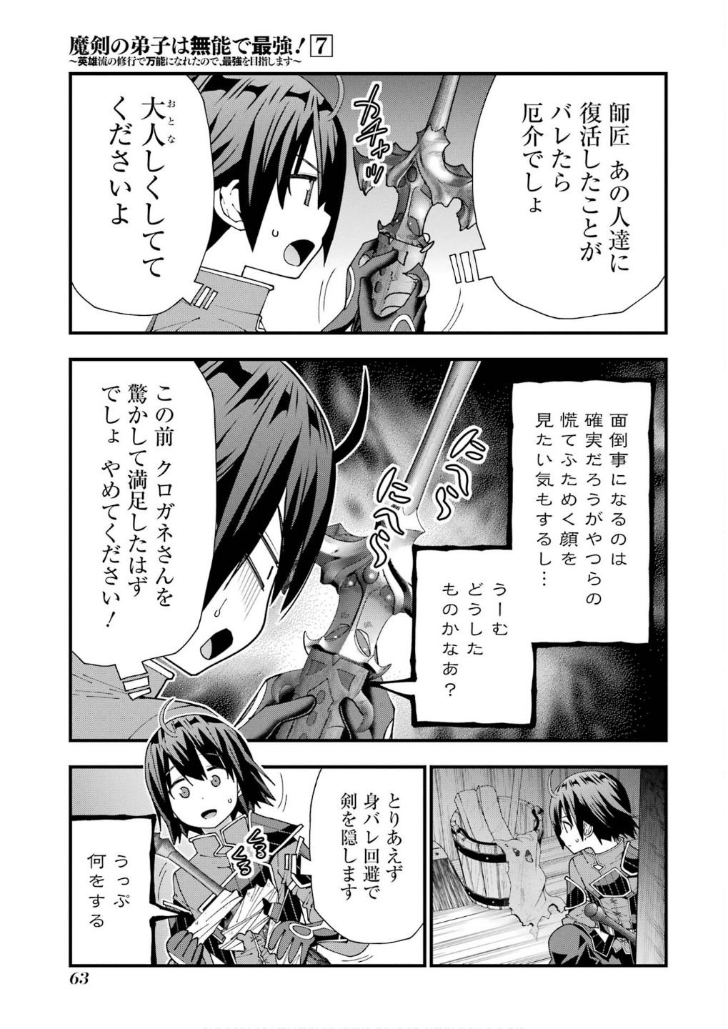 Maken no Deshi wa Munou de Saikyou! Chapter 56 13ページ