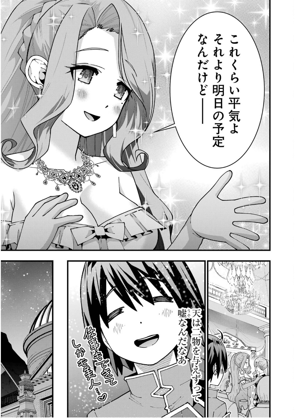 Maken no Deshi wa Munou de Saikyou! Chapter 56 15ページ