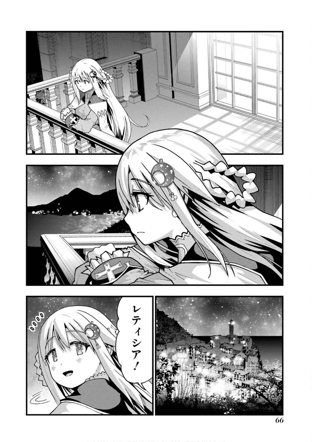 Maken no Deshi wa Munou de Saikyou! Chapter 56 16ページ