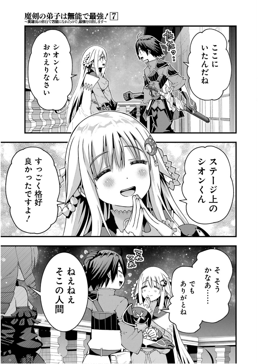 Maken no Deshi wa Munou de Saikyou! Chapter 56 17ページ