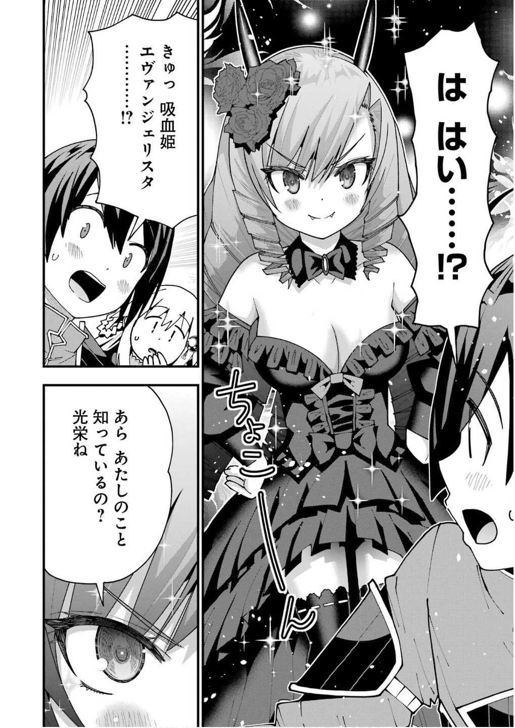 Maken no Deshi wa Munou de Saikyou! Chapter 56 18ページ