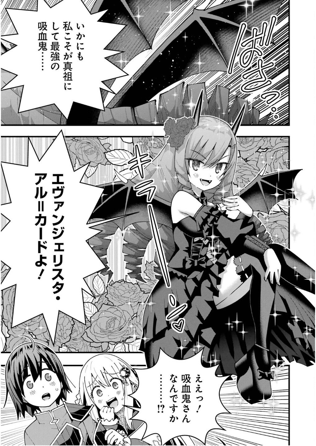 Maken no Deshi wa Munou de Saikyou! Chapter 56 19ページ