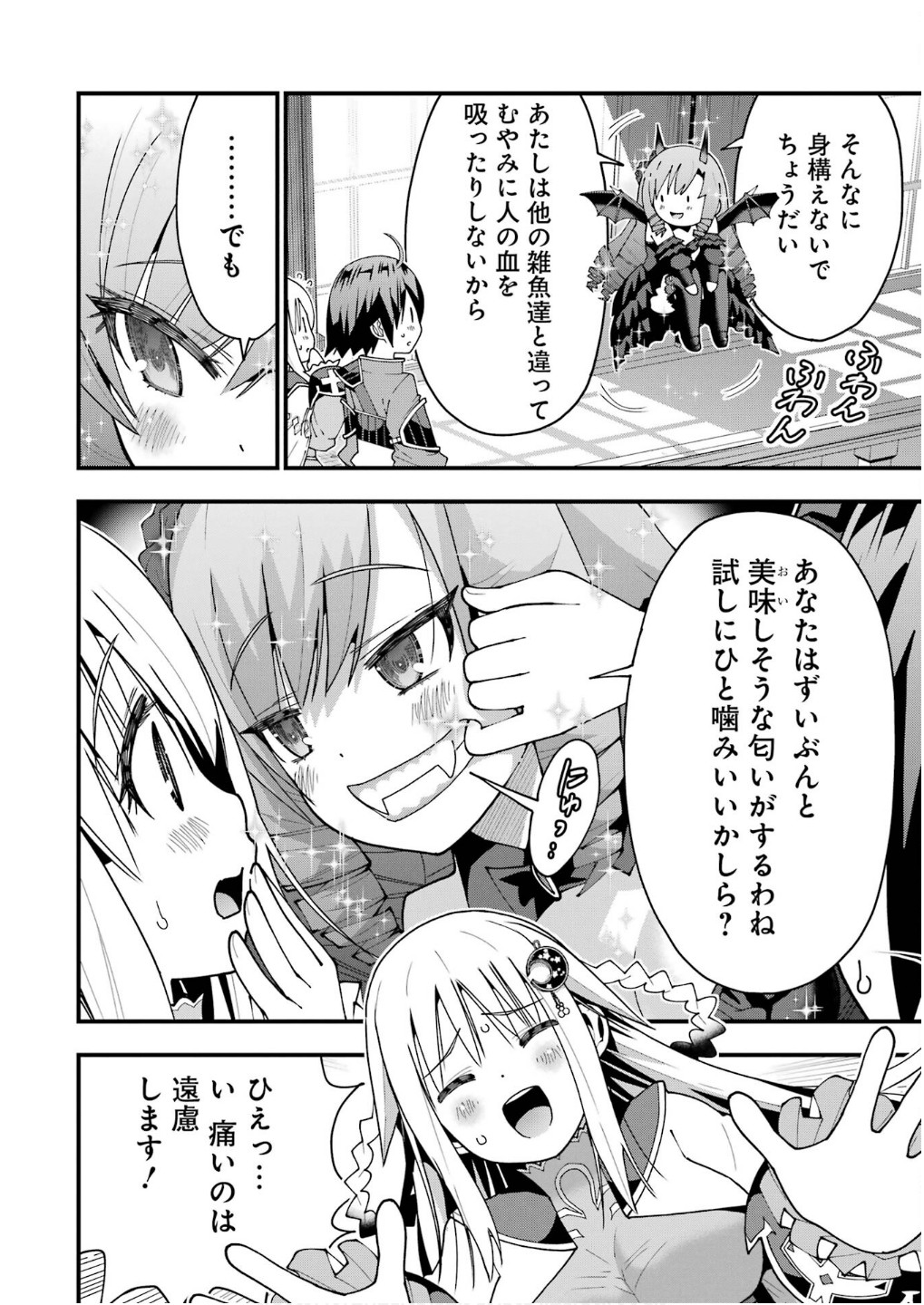 Maken no Deshi wa Munou de Saikyou! Chapter 56 20ページ