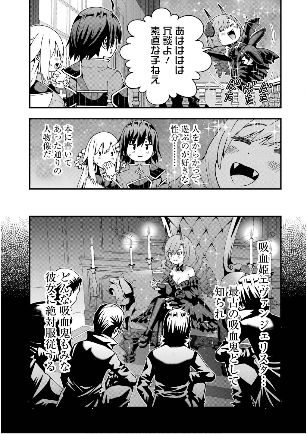 Maken no Deshi wa Munou de Saikyou! Chapter 56 21ページ