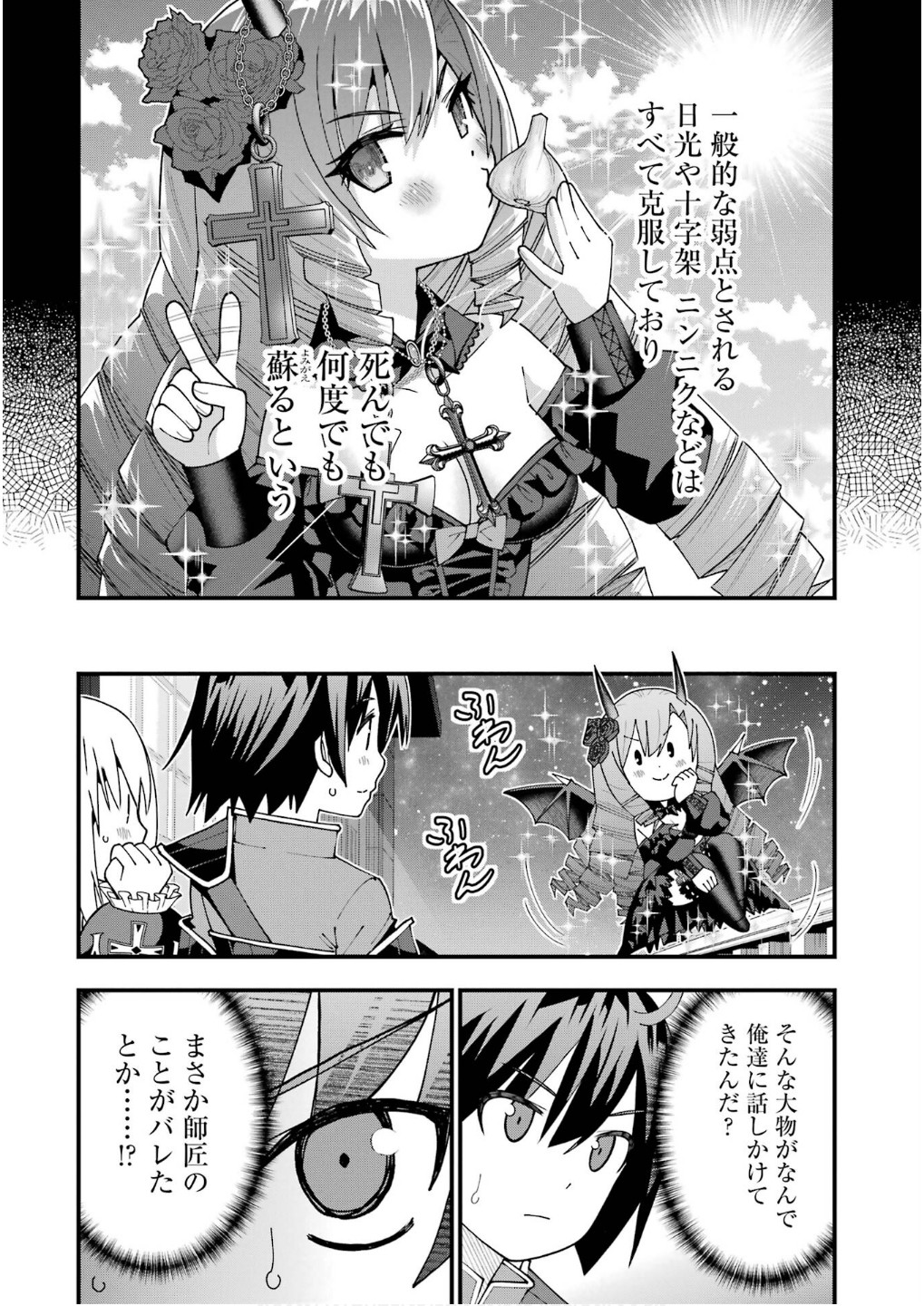 Maken no Deshi wa Munou de Saikyou! Chapter 56 22ページ