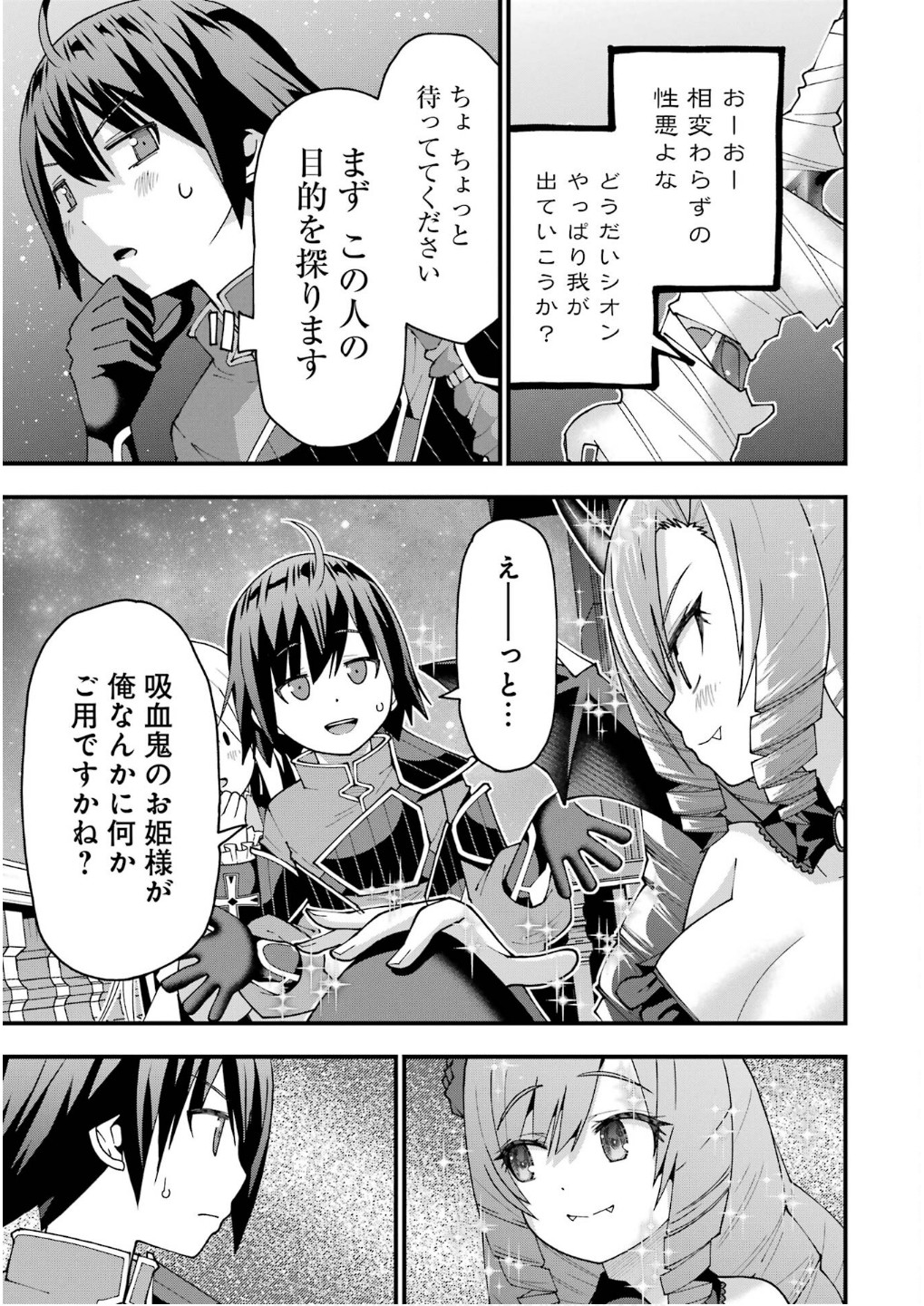 Maken no Deshi wa Munou de Saikyou! Chapter 56 23ページ