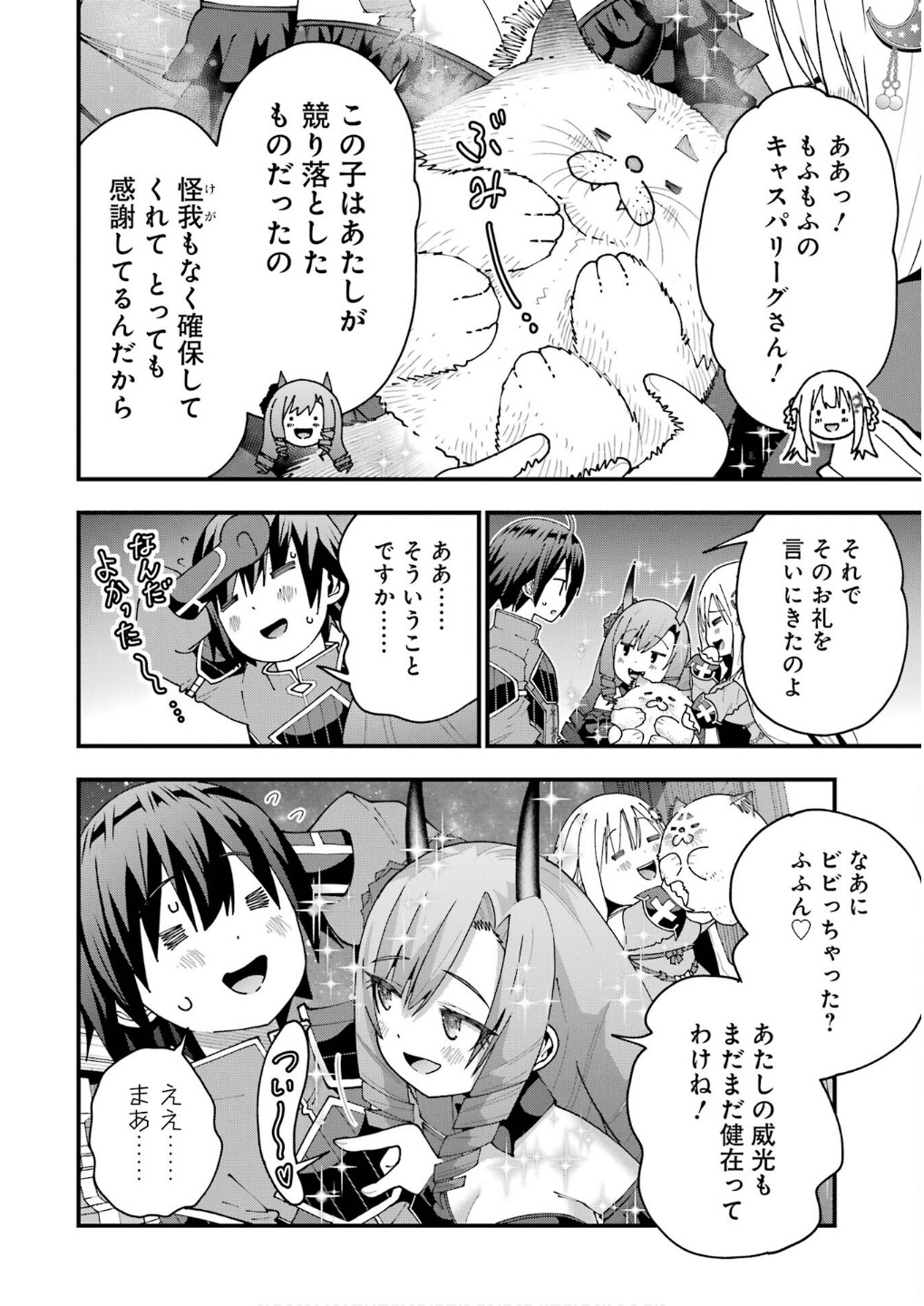 Maken no Deshi wa Munou de Saikyou! Chapter 56 26ページ