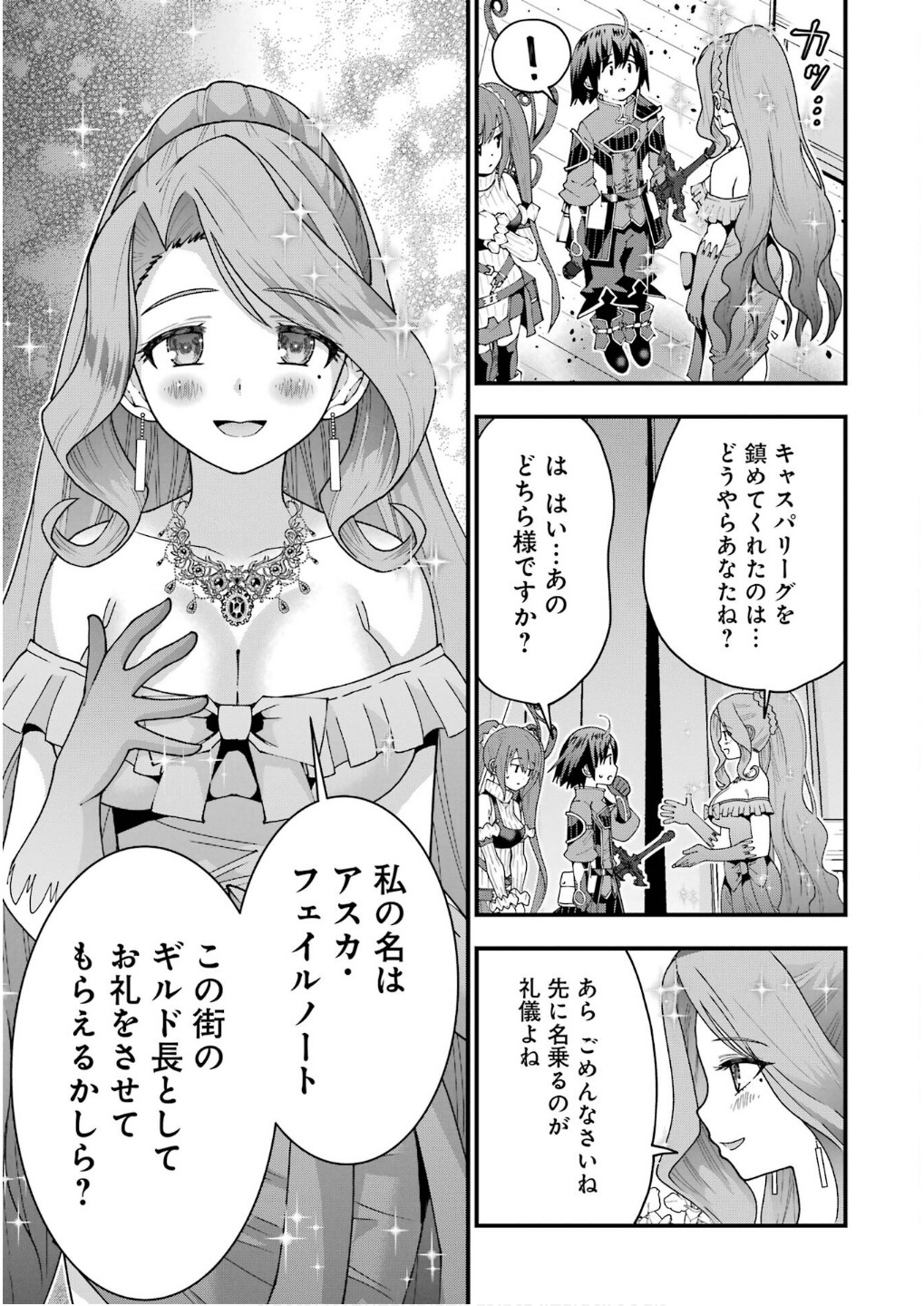 Maken no Deshi wa Munou de Saikyou! Chapter 56 5ページ