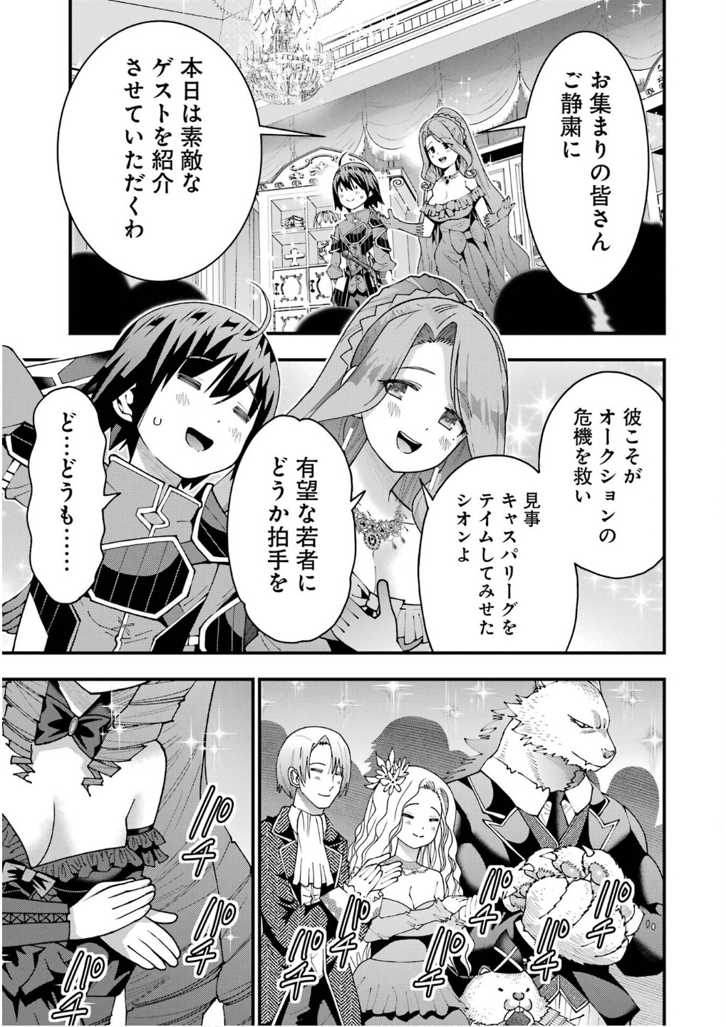 Maken no Deshi wa Munou de Saikyou! Chapter 56 7ページ