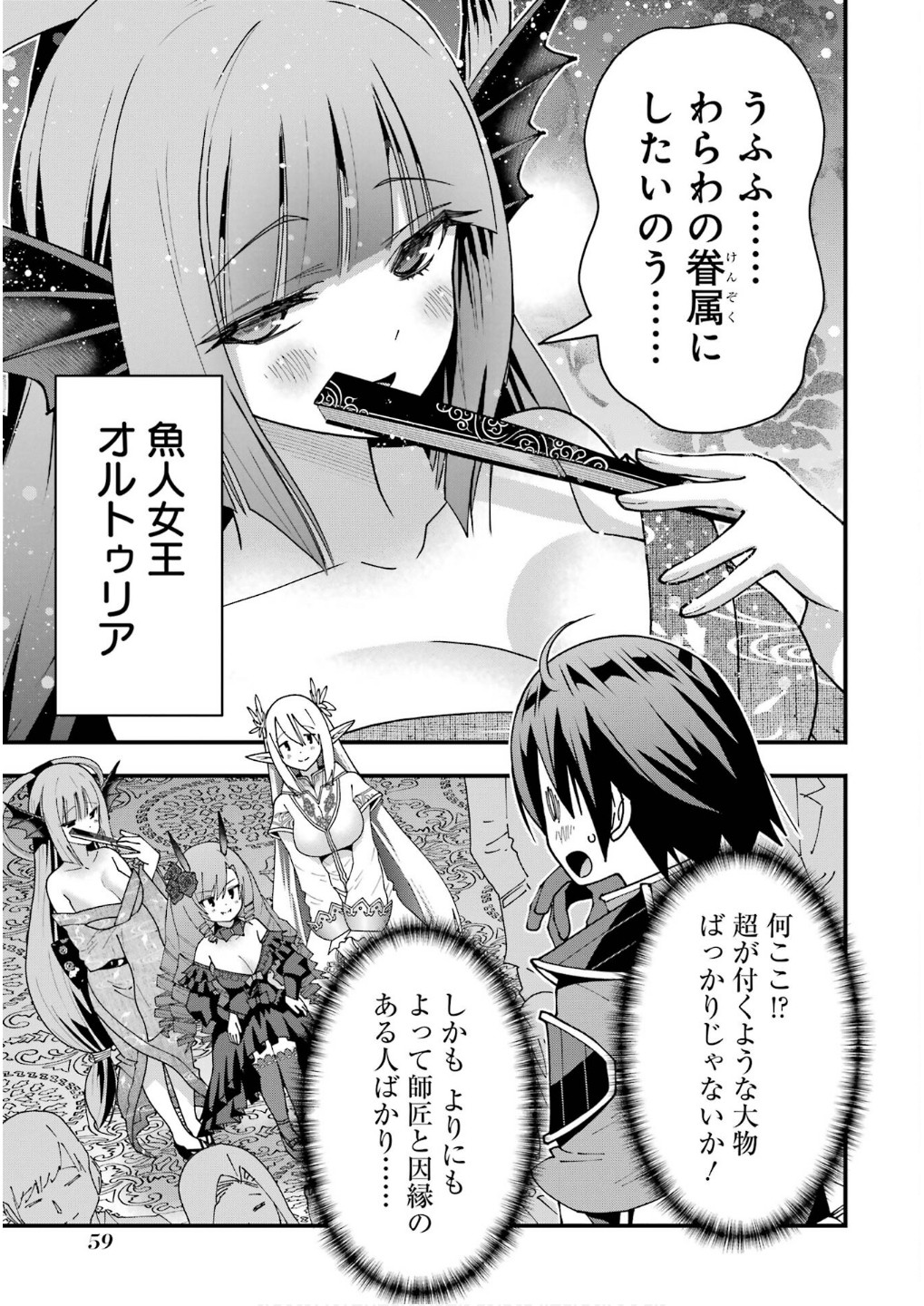 Maken no Deshi wa Munou de Saikyou! Chapter 56 9ページ
