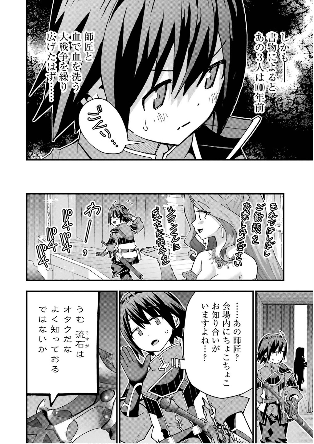 Maken no Deshi wa Munou de Saikyou! Chapter 56 10ページ
