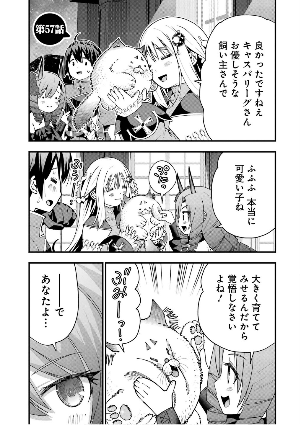 Maken no Deshi wa Munou de Saikyou! Chapter 57 1ページ