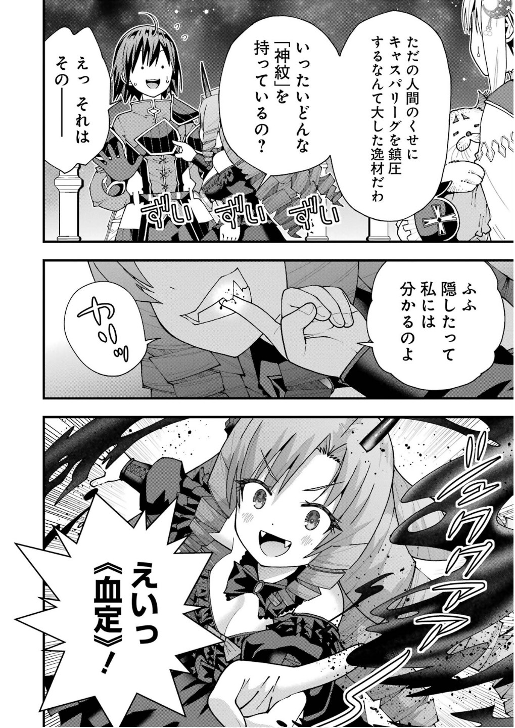 Maken no Deshi wa Munou de Saikyou! Chapter 57 2ページ