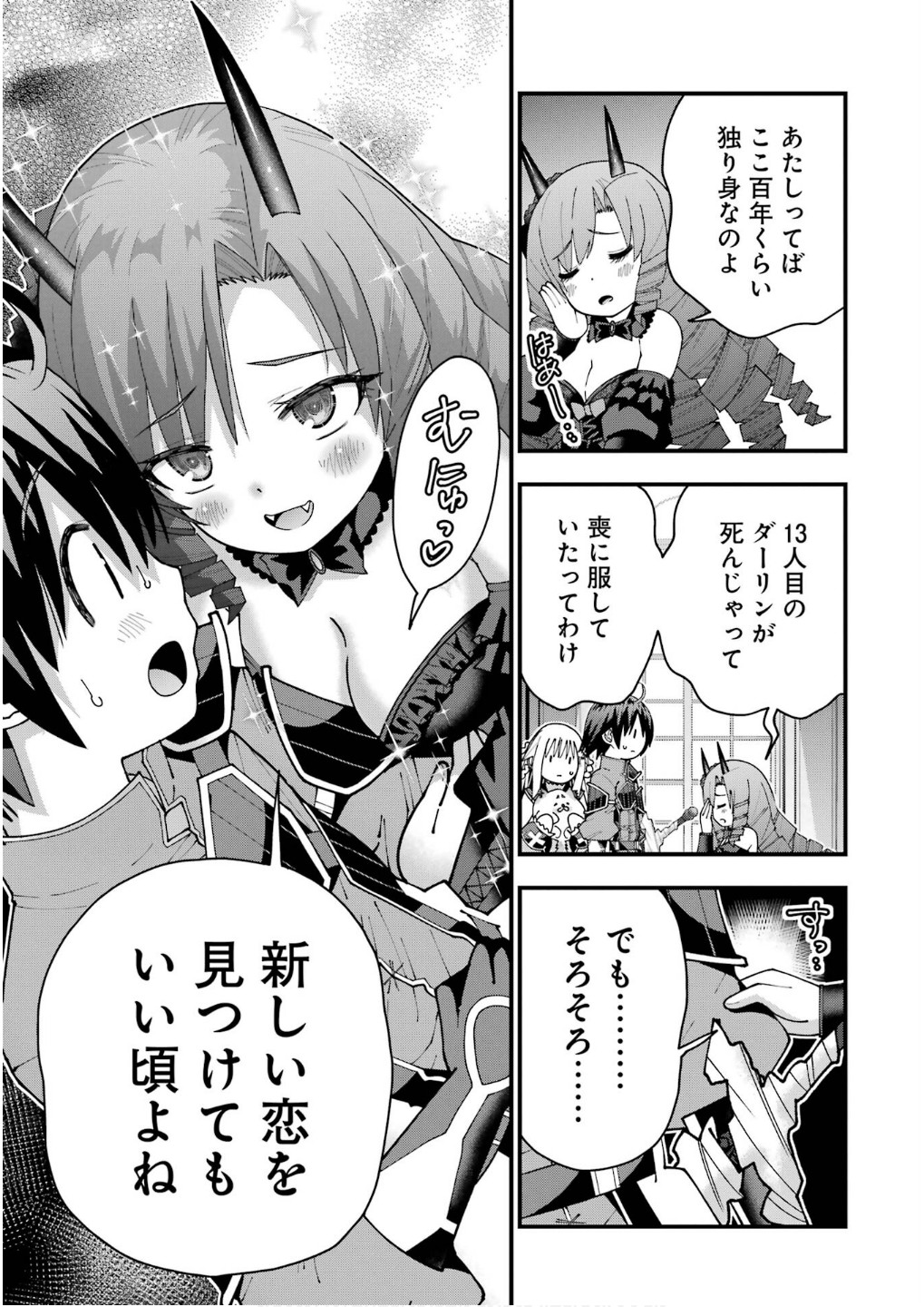 Maken no Deshi wa Munou de Saikyou! Chapter 57 11ページ